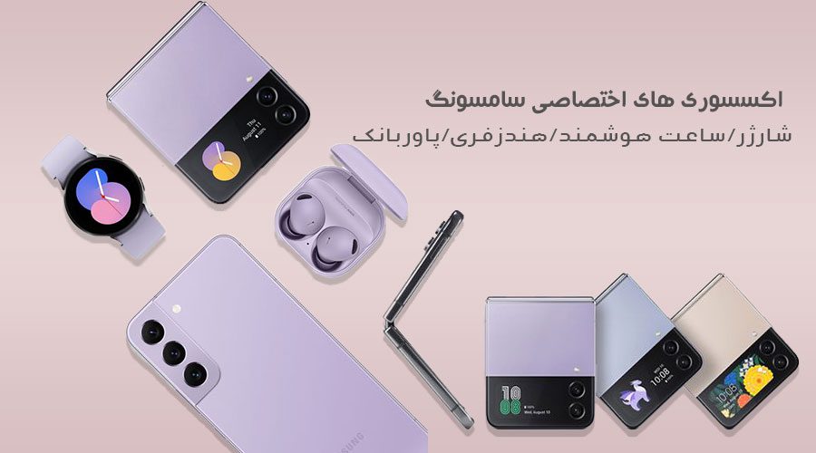 لوازم جانبی گوشی Samsung